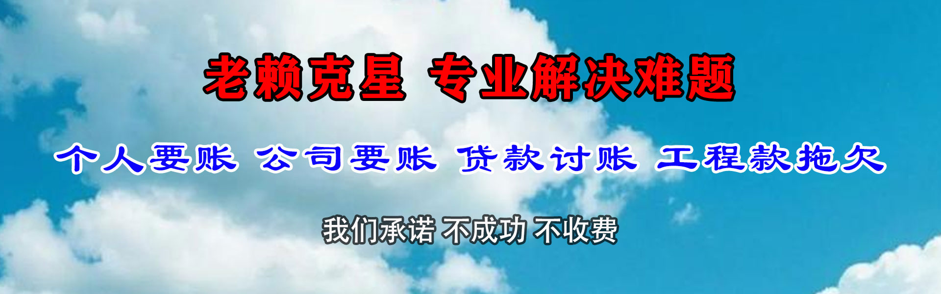 肇庆讨账公司